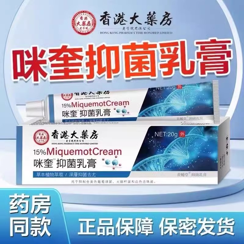 5%米克疣膏喹莫特乳膏正品去除扁平疣跖神器疣药咪丝状奎莫克软膏