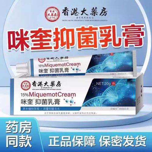 5%米克疣膏喹莫特乳膏正品