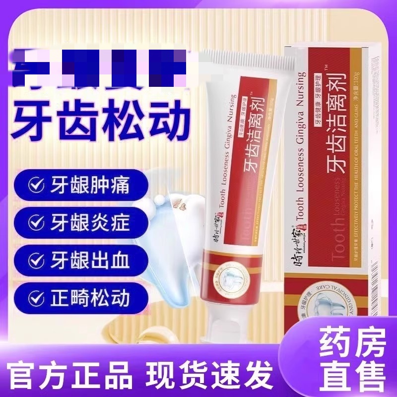 李时珍世家牙齿洁离剂牙科分离抗脱敏牙膏官方正品旗舰店