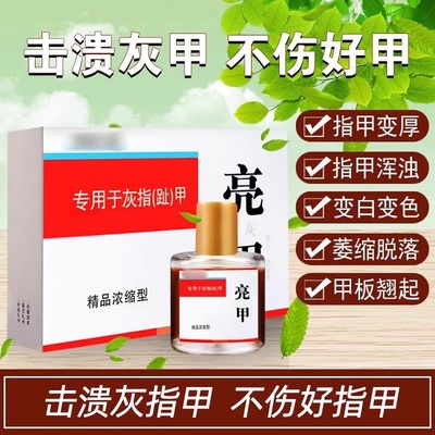 灰指甲专用液正品亮灰甲软甲脱甲去除灰指甲日本水抑菌灰甲膏