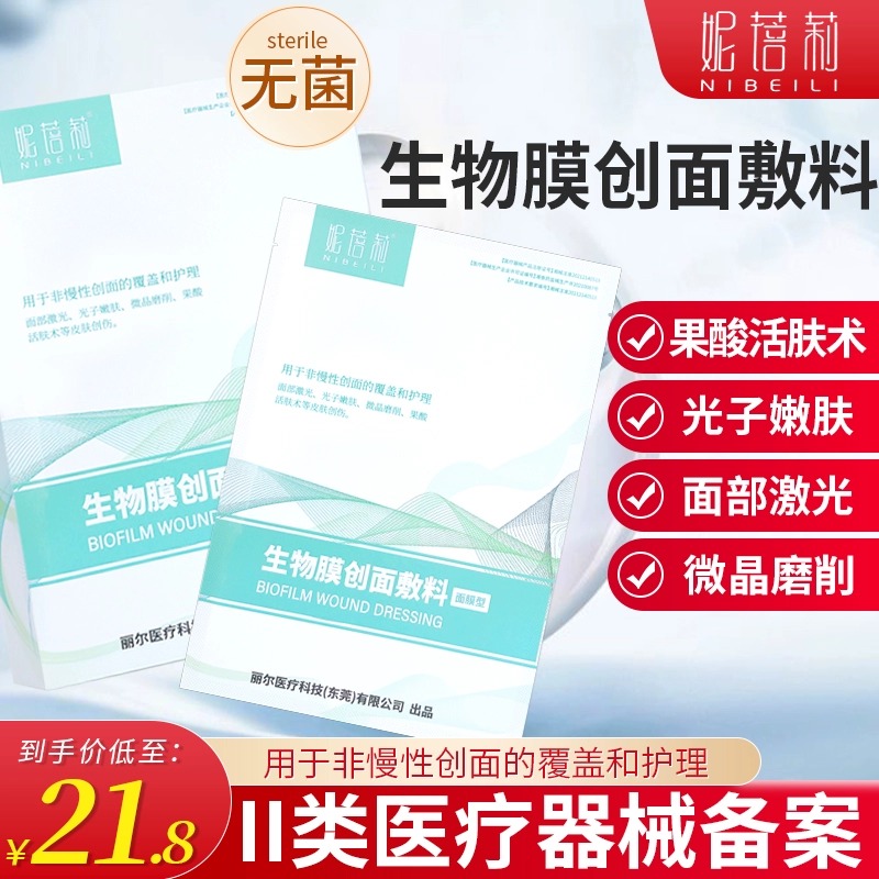 医用冷敷贴面膜型正品医美旗舰店官方非修复女补水保湿痘痘贴无菌