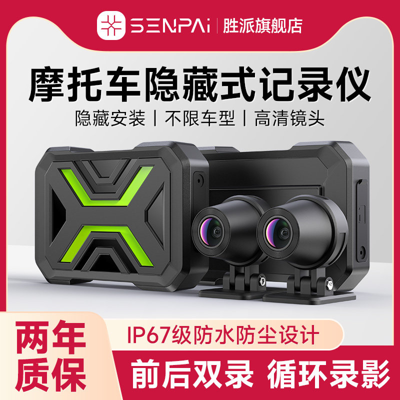 胜派机车行车记录仪高清前后双镜头防水骑行机车停车监控All