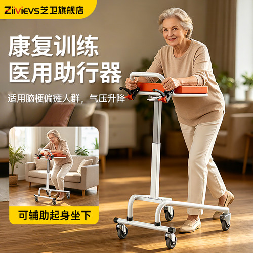 德国芝卫老人康复训练助行器