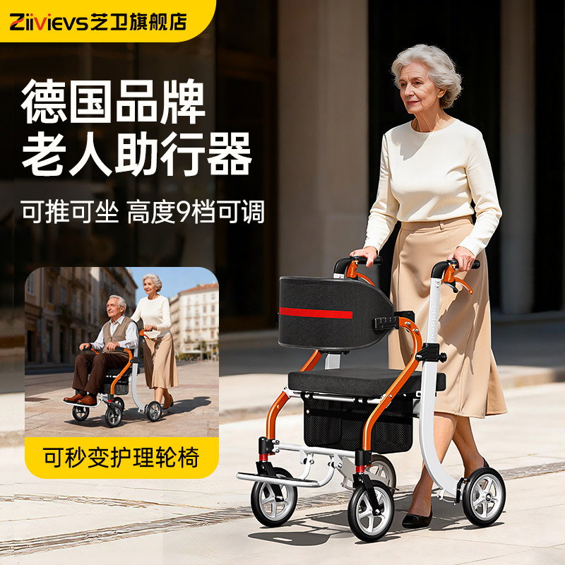德国芝卫老人助行器多功能康复辅助力行走器手推椅购物车可推可坐