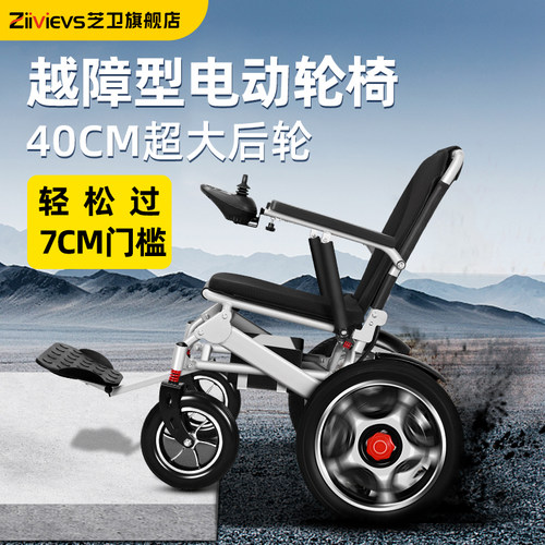 【德国品牌】芝卫越障型电动轮椅