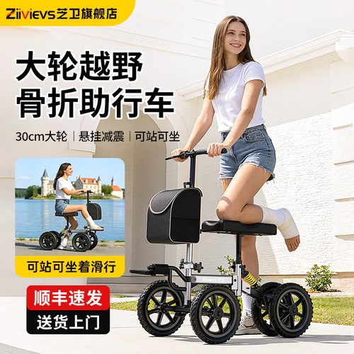 德国芝卫大轮越野减震骨折助行车