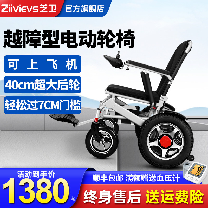 【国家补贴】德国芝卫越障轮椅车