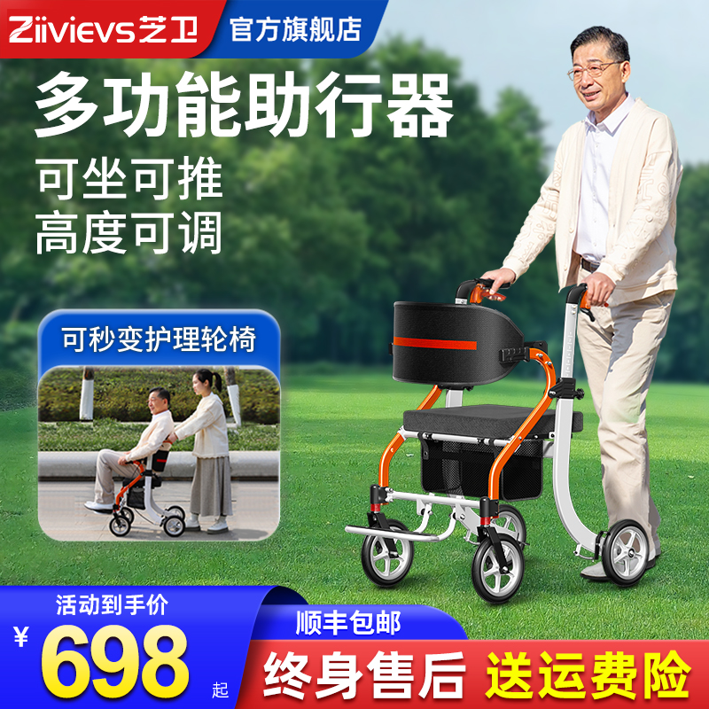 【国家补贴】德国芝卫老人助行器