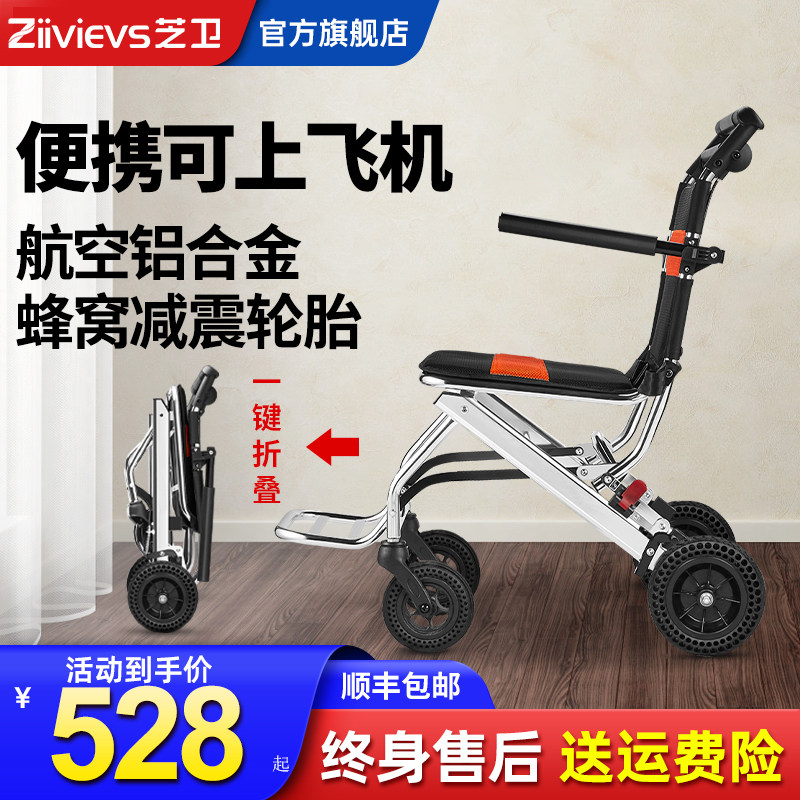 德国芝卫便携手动轮椅车折叠轻便小型老年专用旅行代步车可上飞机