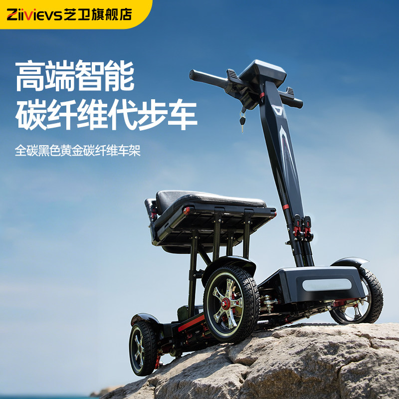 德国芝卫碳纤维高端老人代步车老年四轮电动车可折叠智能助力车轻