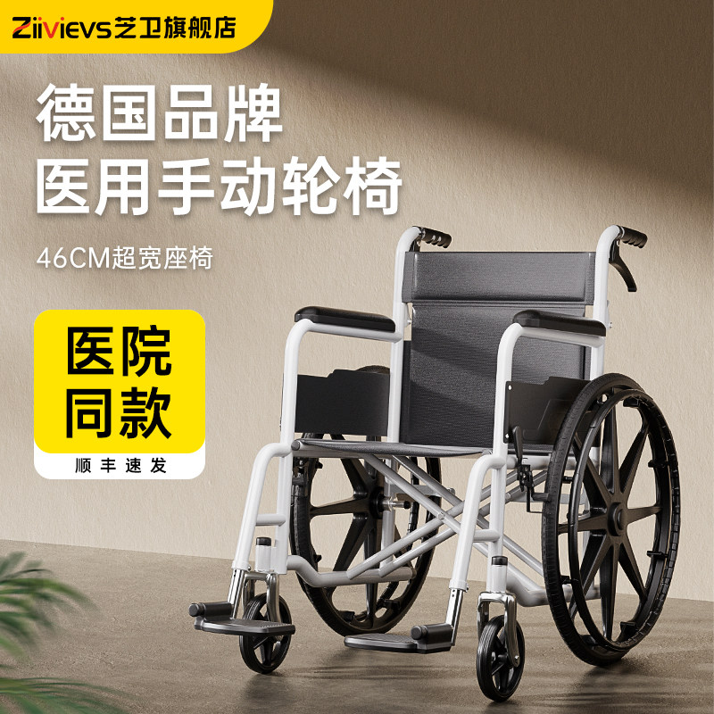 德国芝卫轮椅车折叠轻便瘫痪老人专用坐便代步年轻人骨折手动推车