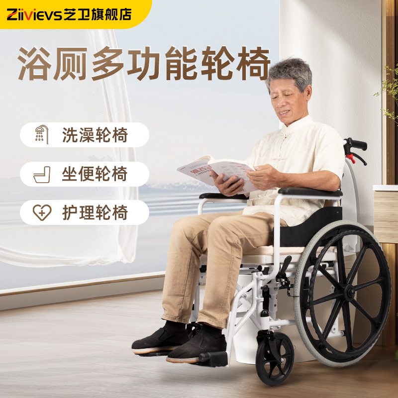 【国家补贴】德国芝卫浴厕轮椅车