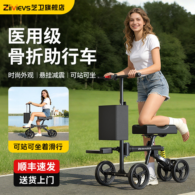 德国芝卫医用骨折助行车