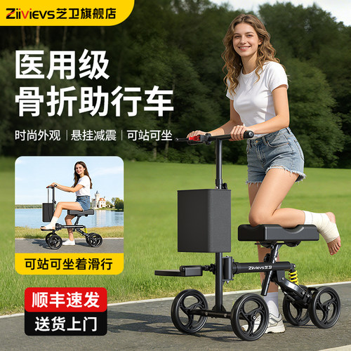 德国芝卫医用骨折助行车