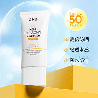 抖音防晒霜SPF50+高倍防晒隔离紫外线防护面部补水清爽不油腻爆款