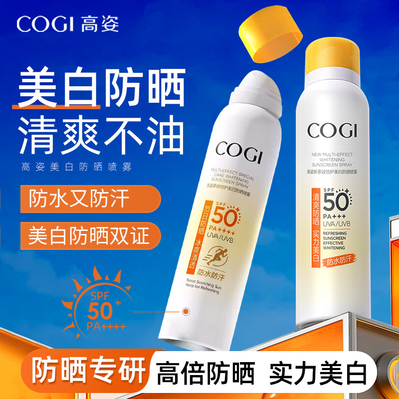 爆款学生军训高姿美白防晒七夕