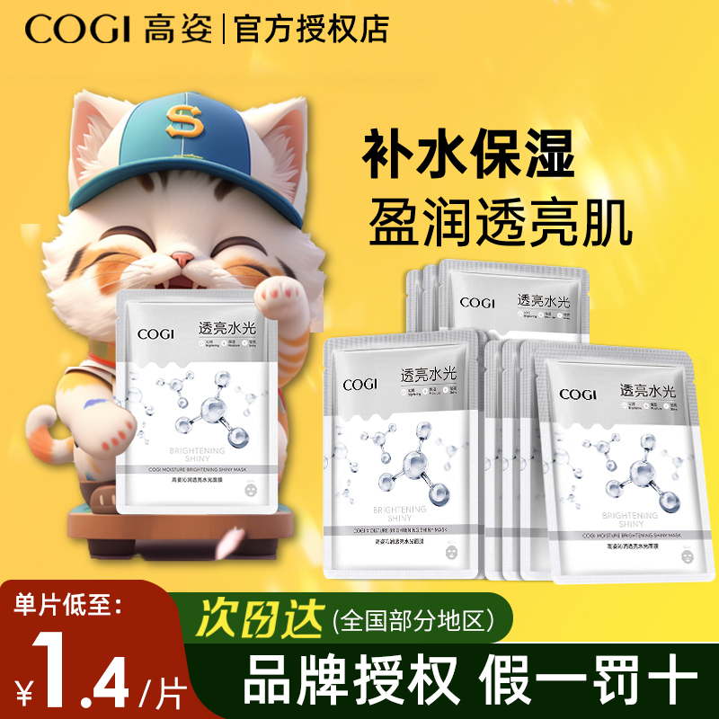 高姿沁透光亮修护面膜沁润透润水光肌补水保湿女高资官方护肤正品