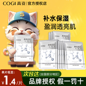 高姿沁透光亮修护面膜沁润透润水光肌补水保湿 女高资官方护肤正品