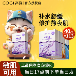 高姿面膜蜂巢水库紫色补水保湿修护熬夜急救女官方护肤品正品高资