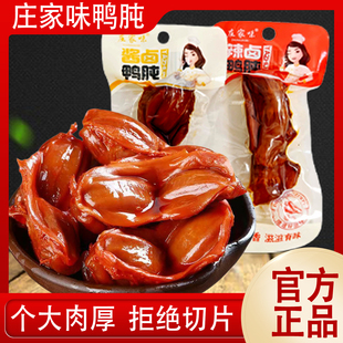 庄家味香辣鸭肫酱卤鸭胗辣味鸭肉零食即食卤味Q弹有嚼劲解馋零食