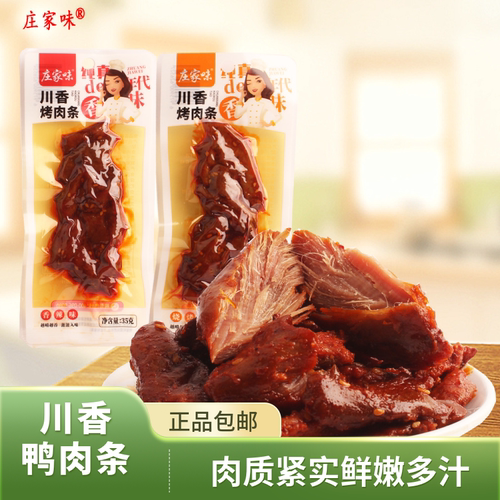 庄家味川香烤鸭条即食独立装
