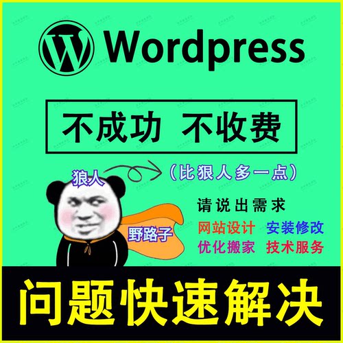 wp主题修改,WordPress主题制作,模板BUG修复,外贸主题修改