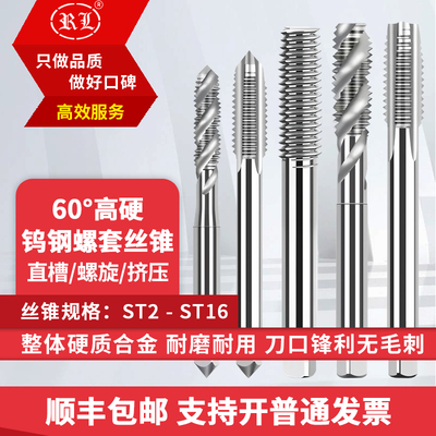 钨钢螺套丝锥挤压直槽丝锥大全