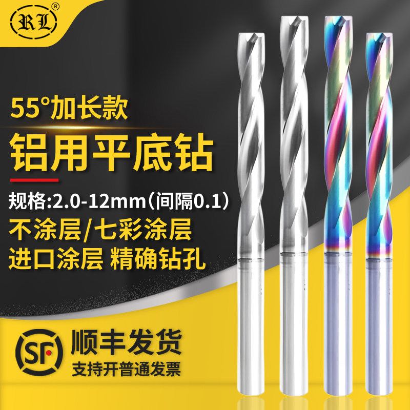 锐利腾加长钨钢铝合金平底钻头合金扩孔麻花钻高硬度3mm七彩