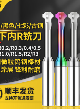 锐利腾数控钨钢上下内R铣刀整体合金倒外R角加工中心外圆倒角刀