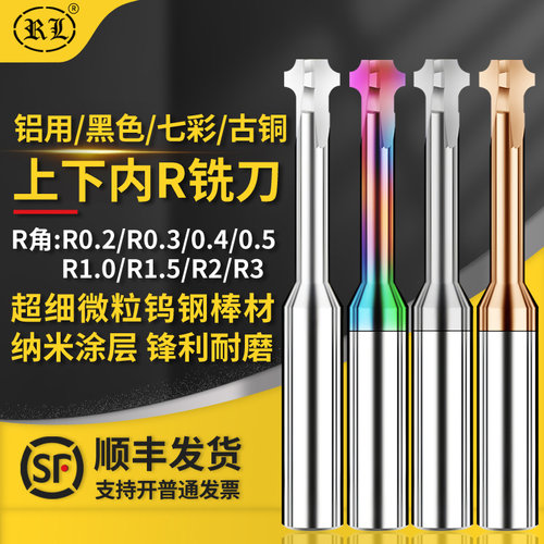 锐利腾数控钨钢上下内R铣刀