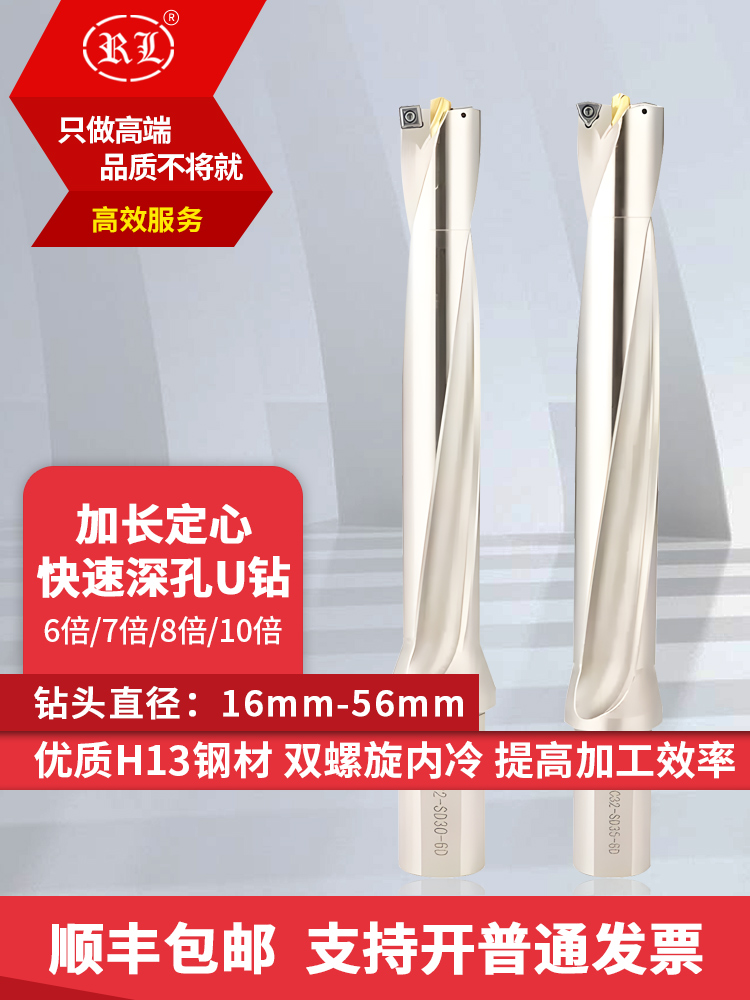 RL加长U钻深孔钻头快速暴力钻WC刀杆数控车床定心喷水6D 7D 8D 10