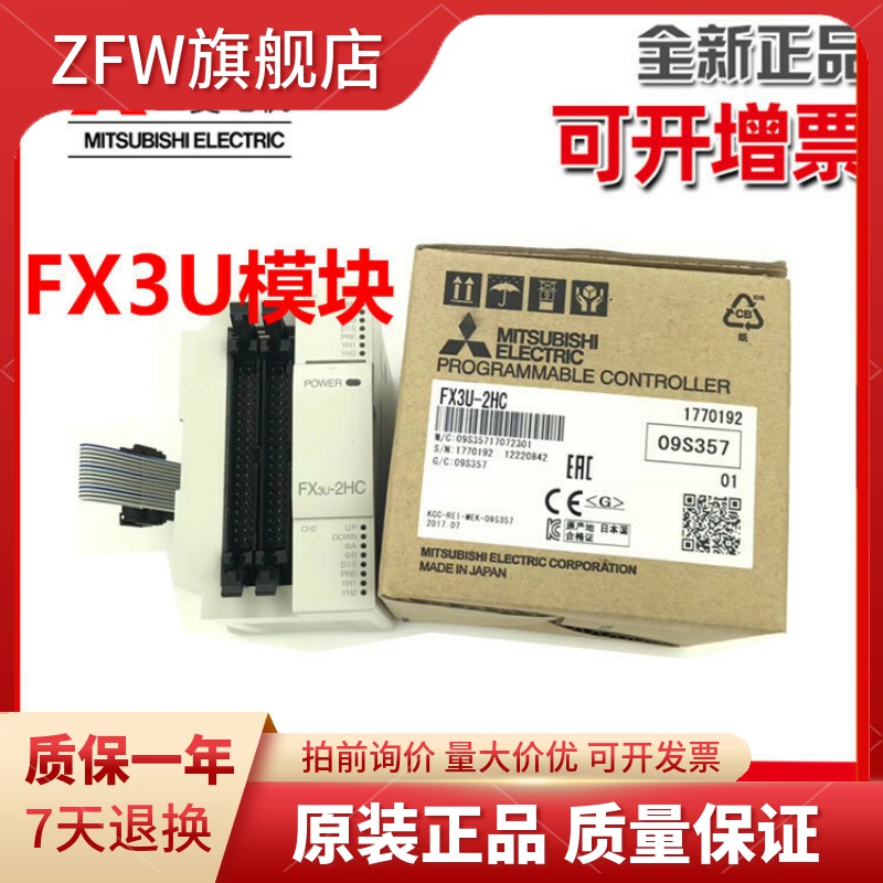 全新模块FX3U-4AD 4DA 2HC 1PG 16CCL 64CCL ENET-L/ADP-封面