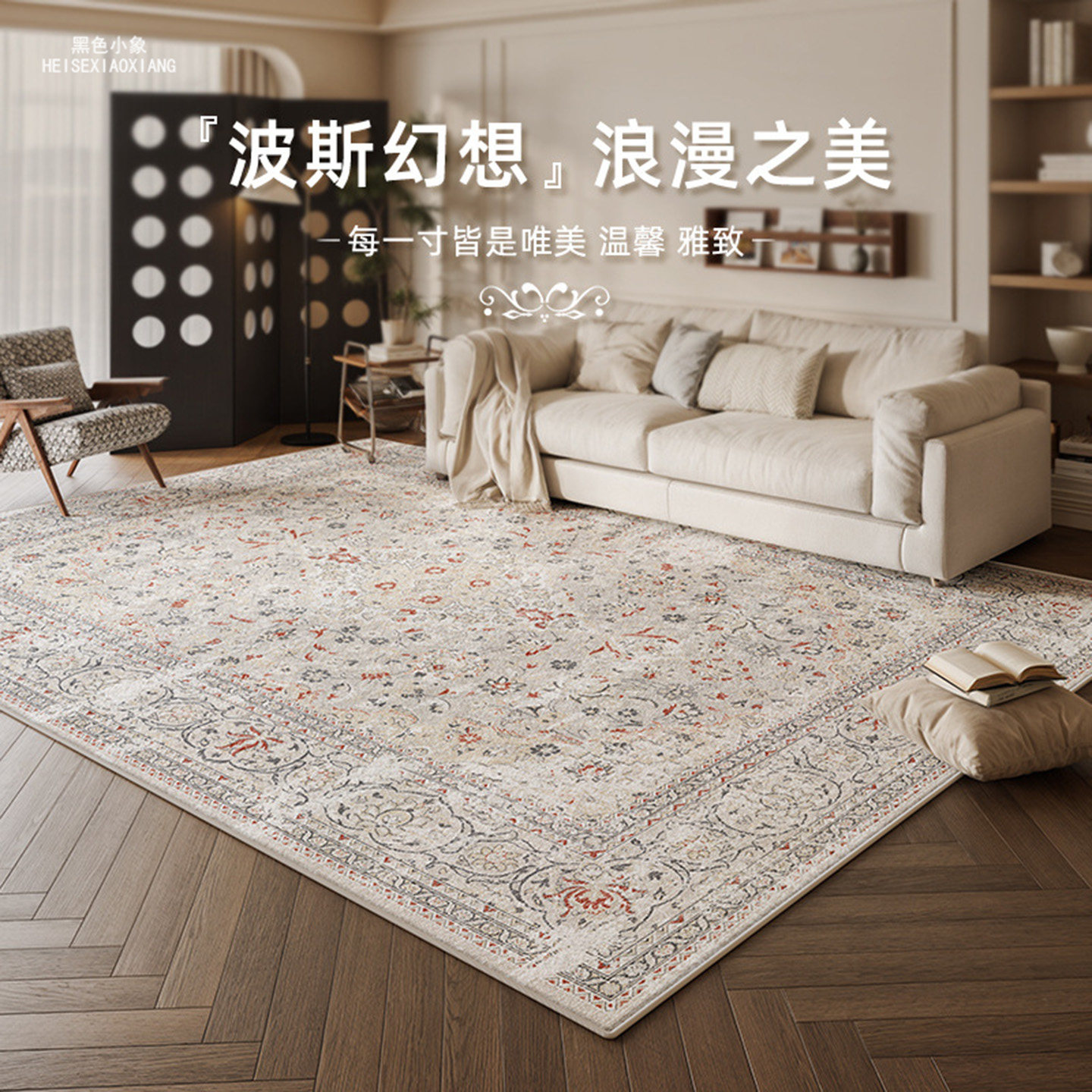 黑色小象复古客厅地毯2026新款全铺卧室免洗可擦防潮家用地垫别墅,居家布艺,地毯,淘宝优惠券,粉丝福利购,淘宝优惠卷