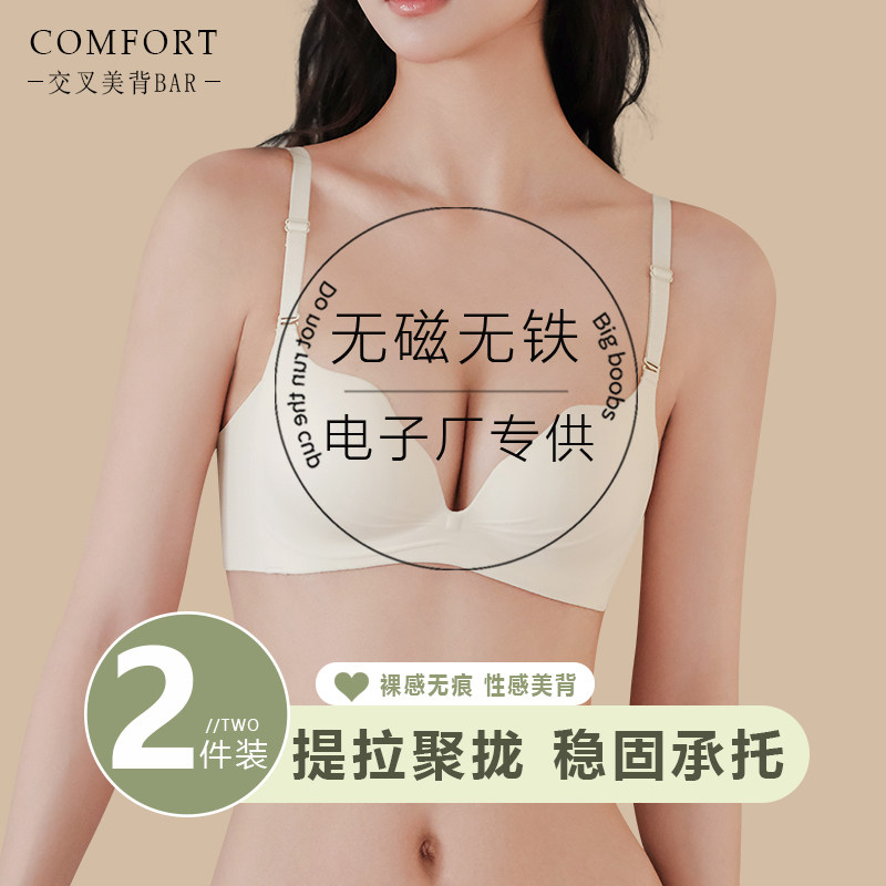 无磁无铁电子厂上班女内衣小胸聚拢防下垂无痕运动内衣文胸罩薄款