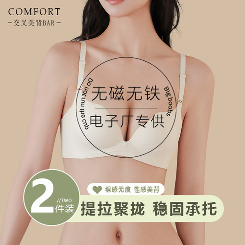 无磁无铁电子厂上班女内衣小胸聚拢防下垂无痕运动内衣文胸罩薄款