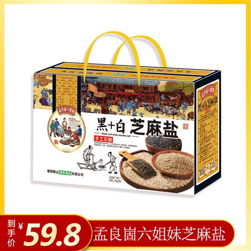 孟良崮六姐妹芝麻盐拌饭