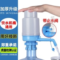 Portable hand pressure water dispenser simple water dispenser Pure barreled water pumping unit inverted water intake pressure pump