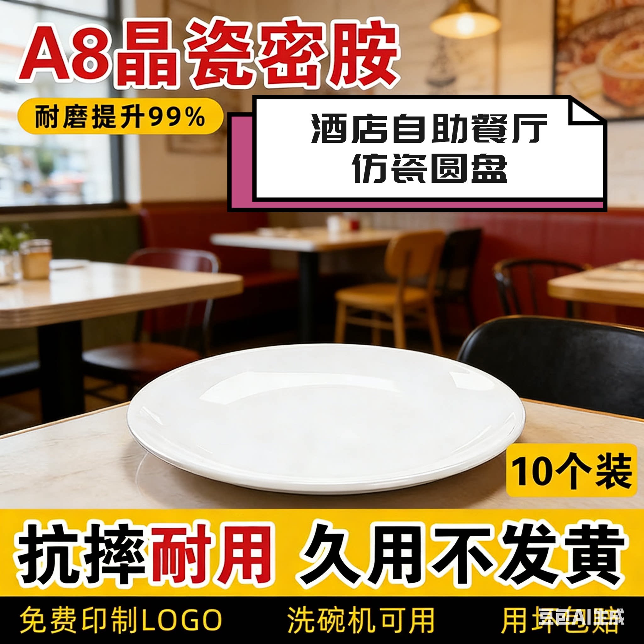 密胺仿瓷餐具盘子菜盘家用菜碟子菜盘子菜碟子菜碟子菜碟子菜碟子