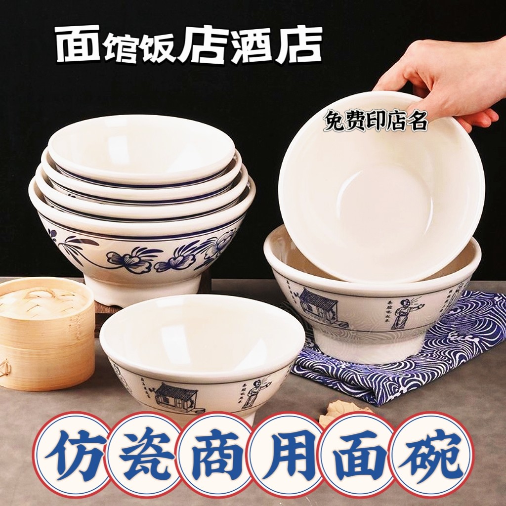 饭店面碗密胺饭碗麻辣烫螺蛳粉拉面碗牛肉面碗专用馄饨面条碗商用