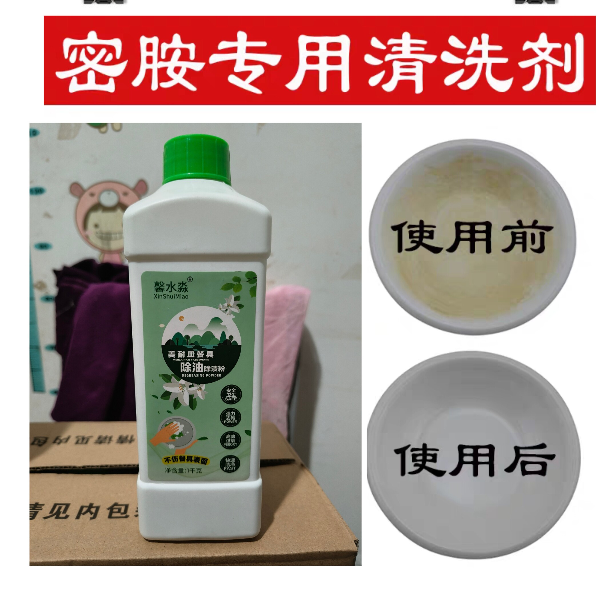 酒店餐厅漂白粉除渍去黄去黑玻璃塑料杯具茶杯油污浸泡粉高效清洁