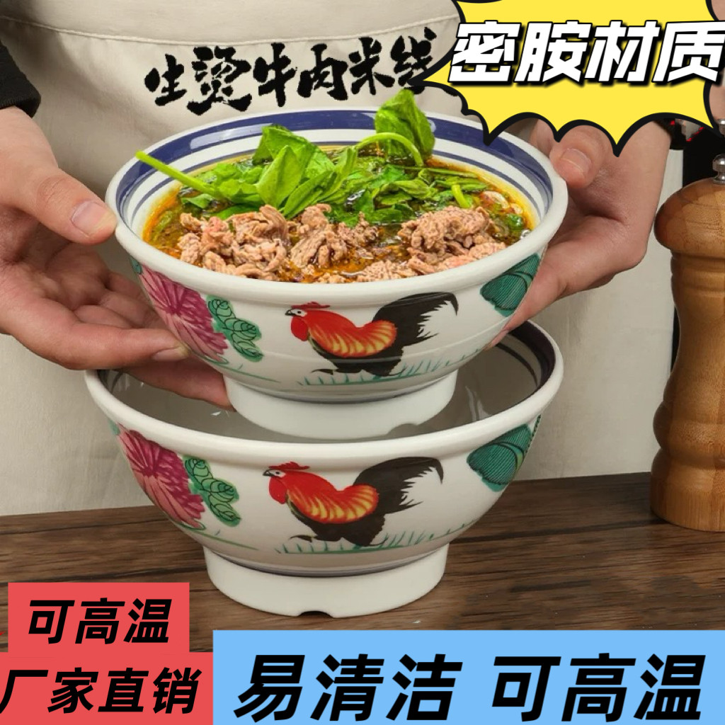 特色拉面碗麻辣烫冒菜碗米线碗炸酱面拌面碗餐具密胺复古公鸡面碗