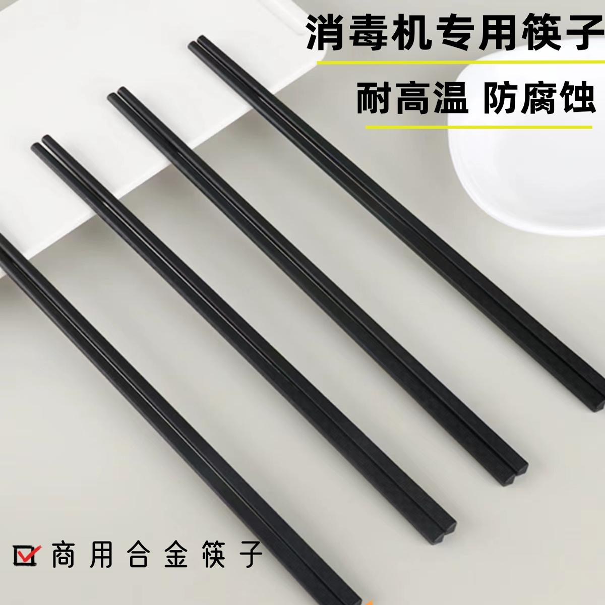 合金筷子家用无漆耐高温饭店餐厅酒店商用密胺黑色筷子可进消毒柜