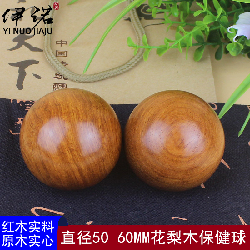 花梨木实心圆形健身中老年手球