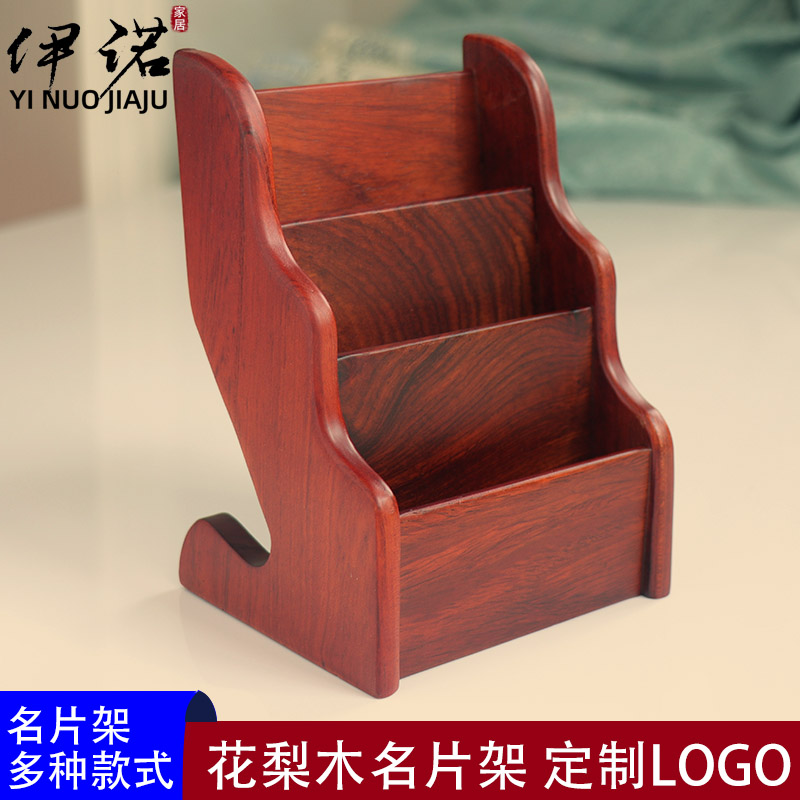 花梨木名片盒桌面创意中式可定制