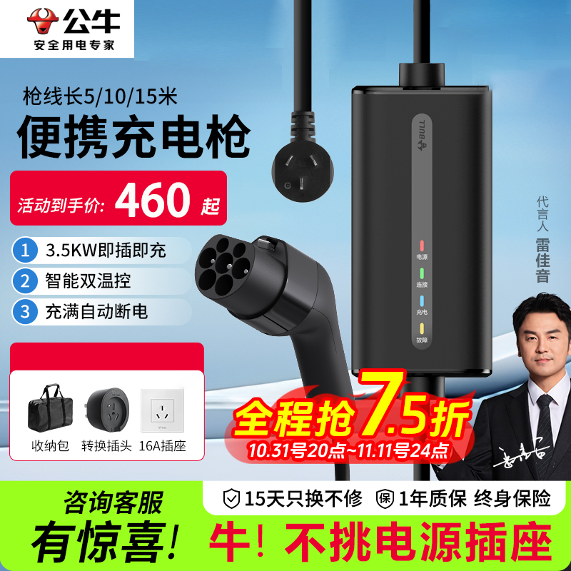 公牛充电枪新能源电车充电器家用3.5kw随车充问界汽车通用充电线