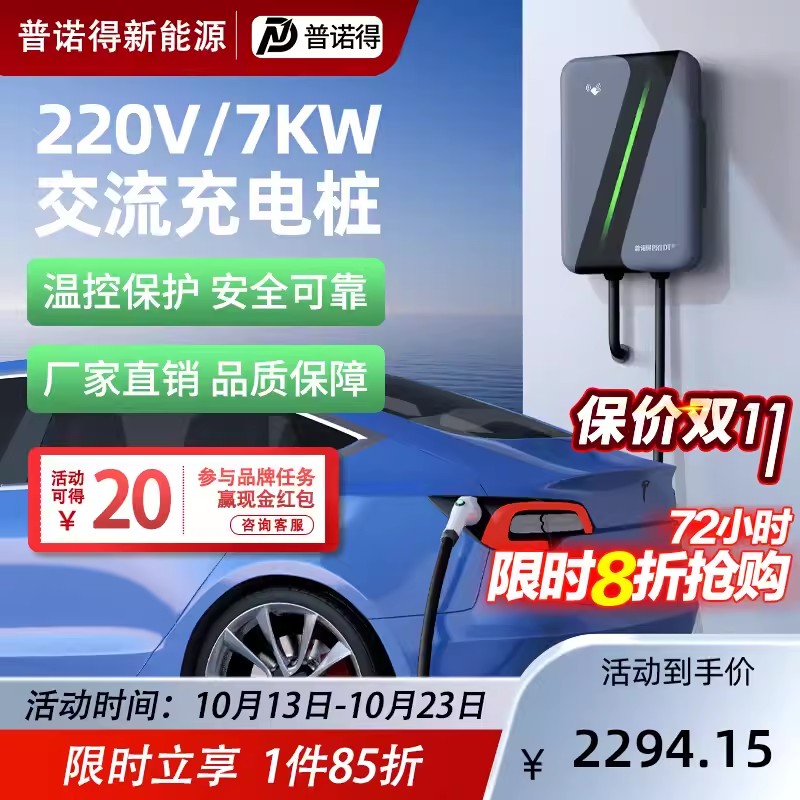 普诺得21KW11KW充电桩适用特斯拉modely3X家用交流380V三相快充桩 汽车用品/电子/清洗/改装 新能源汽车充电设备/充电桩 原图主图