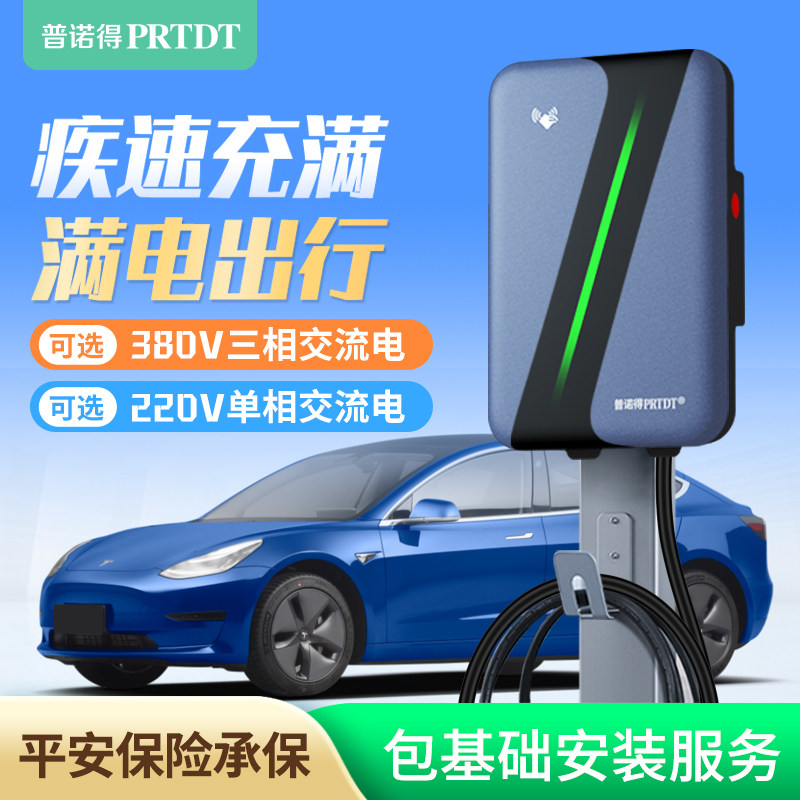 家用新能源充电桩普诺得