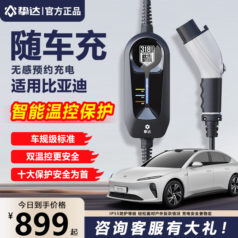 挚达小黑侠随车充汽车随车充电器便携式充电枪新能源适配蔚来
