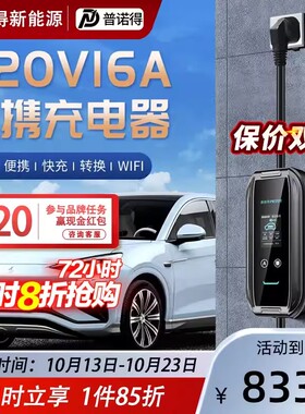 适用腾势新能源随车充d9dmi N7N8充电枪16A32A家用便携式充电桩线