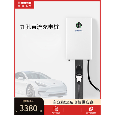 能效直流充电桩枪家用快充7/20/30/40kw蔚来红旗eqm5九孔9孔380v